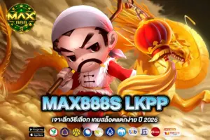 MAX888S LKPP